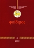 Μυκηναϊκό νεκροταφείο Μιτόπολης Αχαΐας (Mycenaean Cemetery of Mitopolis in Achaia)