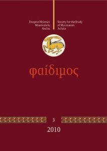 Μυκηναϊκοί οικισμοί Αχαΐας (Mycenaean settlements in Achaia)