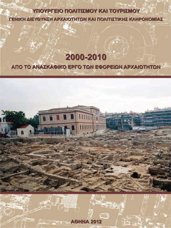 2000-2010. Από το ανασκαφικό έργο των Εφορειών Αρχαιοτήτων