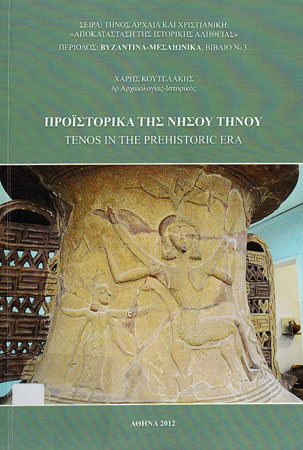 Προϊστορικά της νήσου Τήνου (Tenos in the Prehistoric Era)