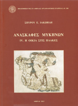 Ανασκαφές Μυκηνών. IV. Η Οικία στις Πλάκες