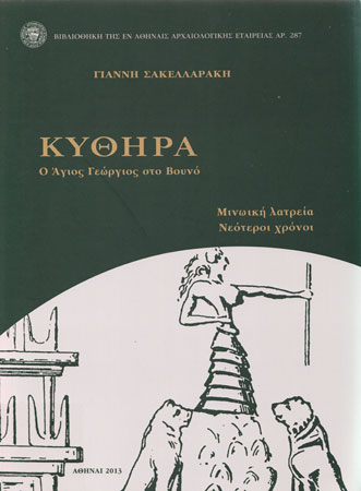 Κύθηρα. Ο Άγιος Γεώργιος στο Βουνό. Μινωική λατρεία. Νεότεροι χρόνοι