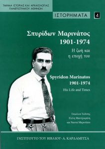 Σπυρίδων Μαρινάτος, 1901-1974. Η ζωή και η εποχή του (Spyridon Marinatos,1901-1974. His life and times)