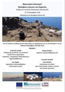 Κρήτη: Ανακάλυψη μινωικού τάφου στην Μονή Μαλεβιζίου