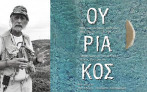 Ούριακος